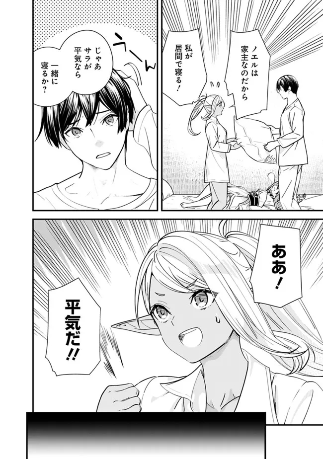 Moto Yuusha wa Shizuka ni Kurashitai Chap 5.5 - Next Chap 6.5