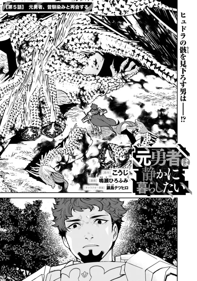 Moto Yuusha wa Shizuka ni Kurashitai Chap 5 - Next Chap 6