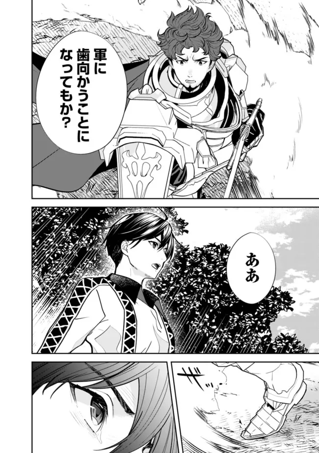 Moto Yuusha wa Shizuka ni Kurashitai Chap 5 - Next Chap 6