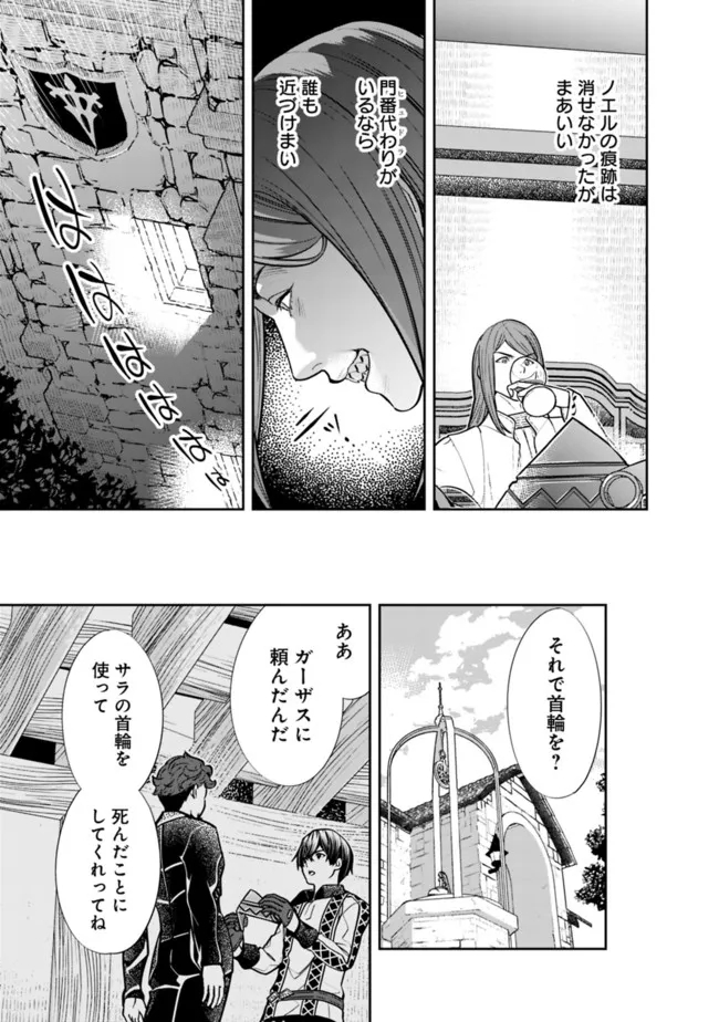 Moto Yuusha wa Shizuka ni Kurashitai Chap 5 - Next Chap 6