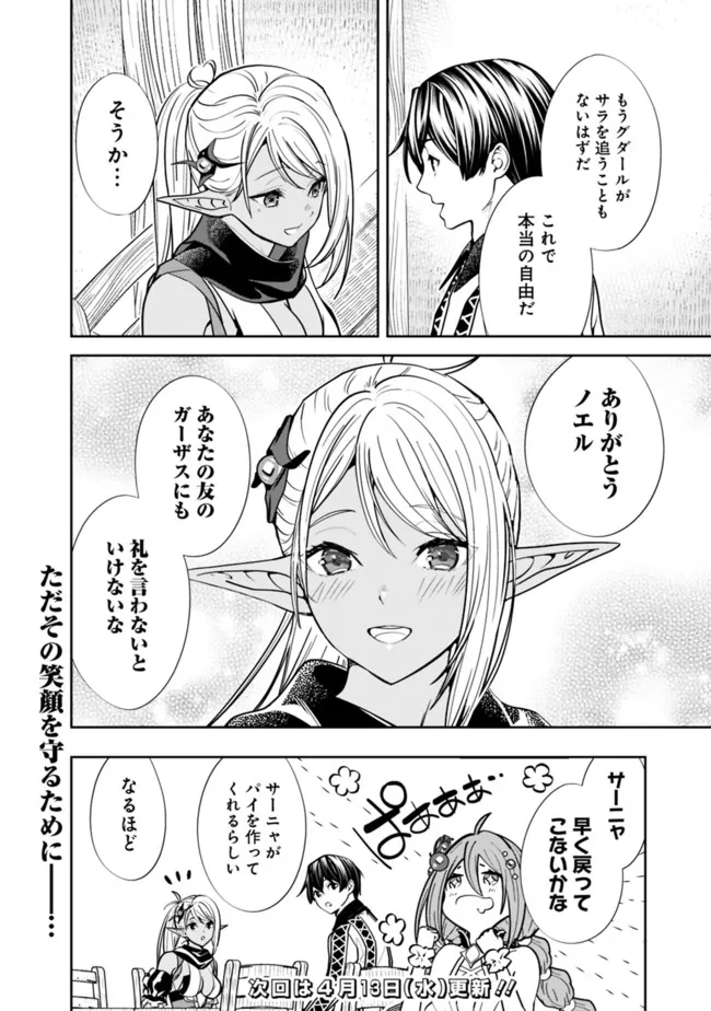 Moto Yuusha wa Shizuka ni Kurashitai Chap 5 - Next Chap 6