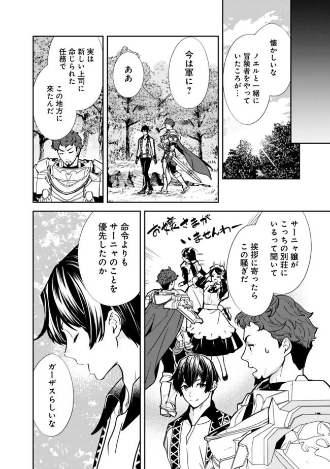 Moto Yuusha wa Shizuka ni Kurashitai Chap 5 - Next Chap 6