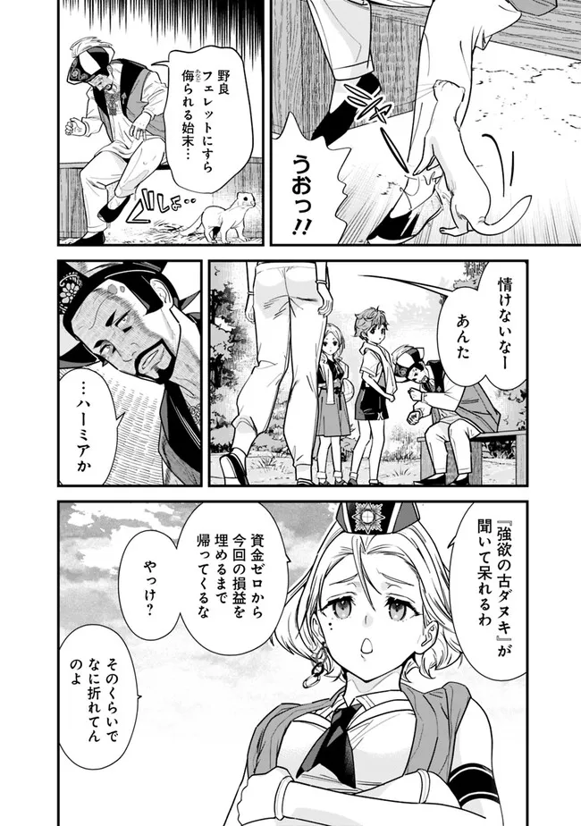Moto Yuusha wa Shizuka ni Kurashitai Chap 50 - Next Chap 51