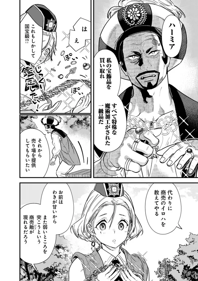 Moto Yuusha wa Shizuka ni Kurashitai Chap 50 - Next Chap 51
