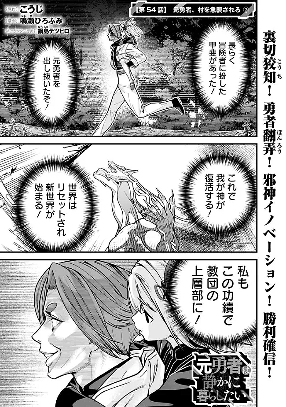 Moto Yuusha wa Shizuka ni Kurashitai Chap 54 - Next Chap 55