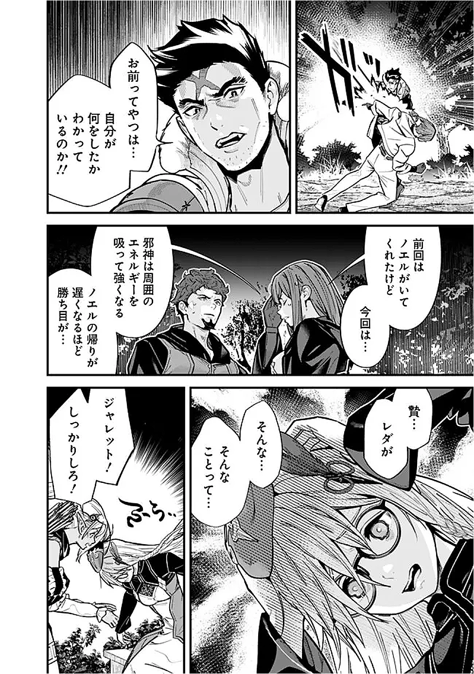 Moto Yuusha wa Shizuka ni Kurashitai Chap 54 - Next Chap 55
