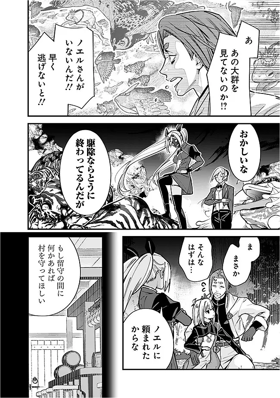 Moto Yuusha wa Shizuka ni Kurashitai Chap 54 - Next Chap 55