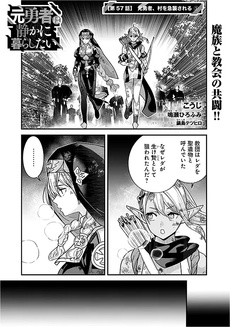 Moto Yuusha wa Shizuka ni Kurashitai Chap 57 - Next Chap 58