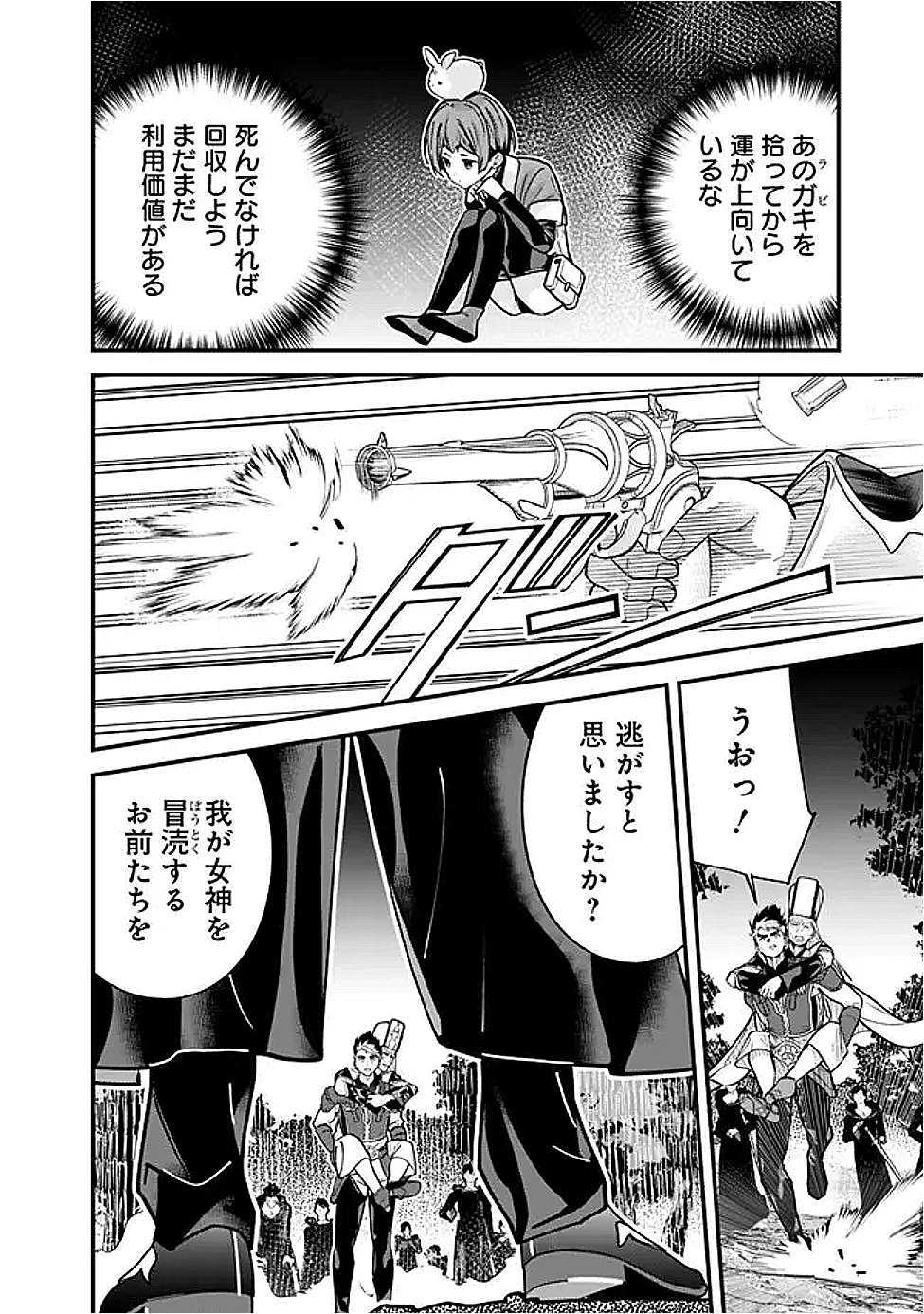 Moto Yuusha wa Shizuka ni Kurashitai Chap 57 - Next Chap 58