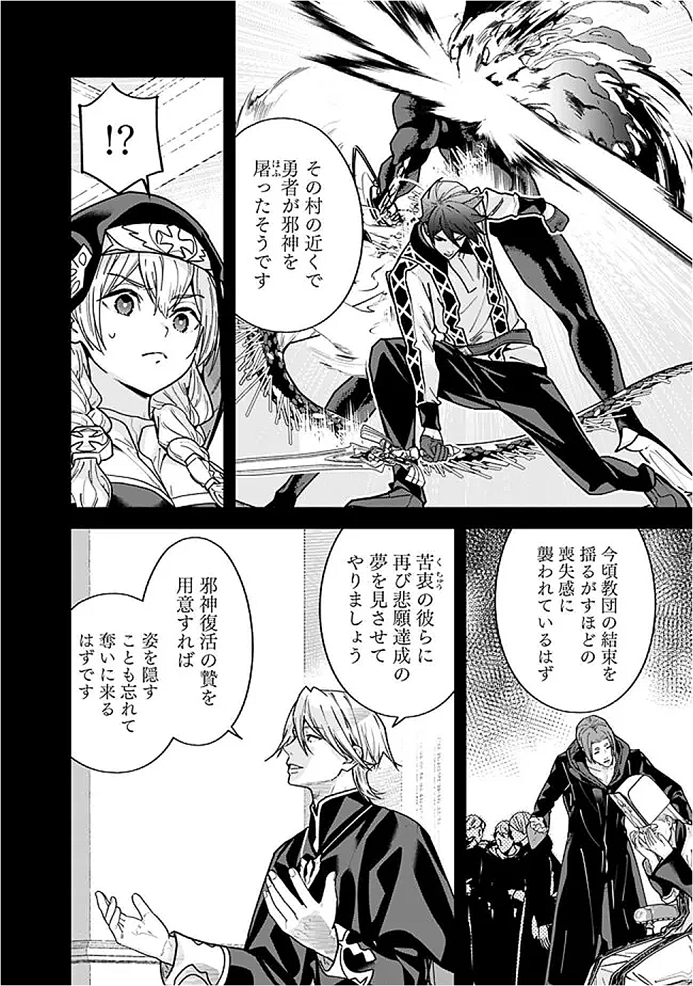 Moto Yuusha wa Shizuka ni Kurashitai Chap 57 - Next Chap 58