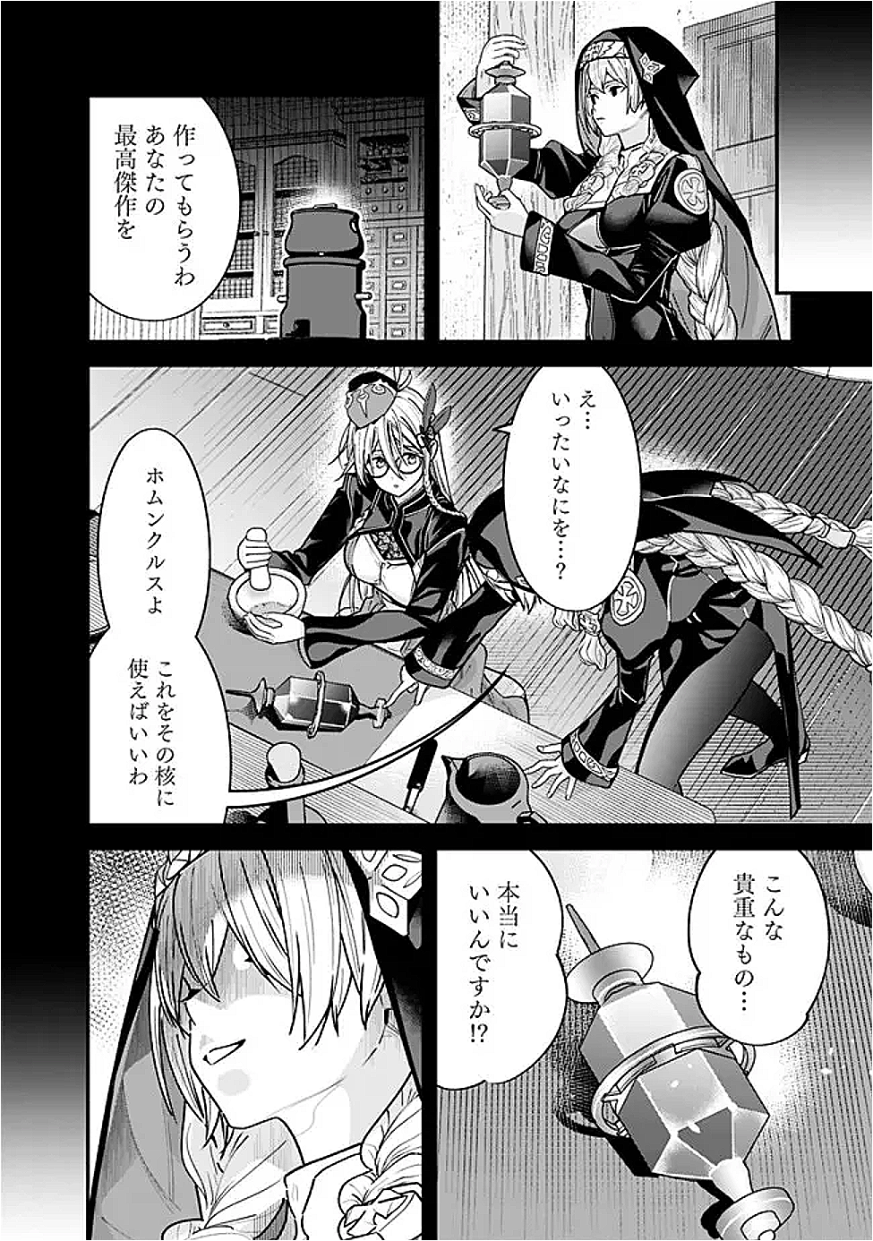 Moto Yuusha wa Shizuka ni Kurashitai Chap 57 - Next Chap 58