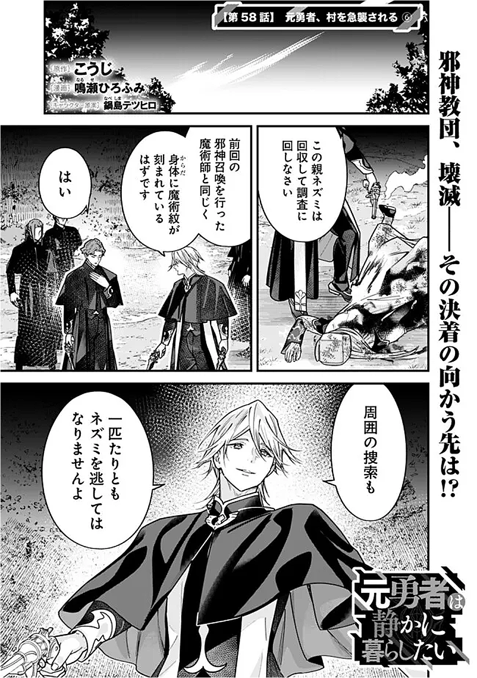 Moto Yuusha wa Shizuka ni Kurashitai Chap 58 - Next Chap 59