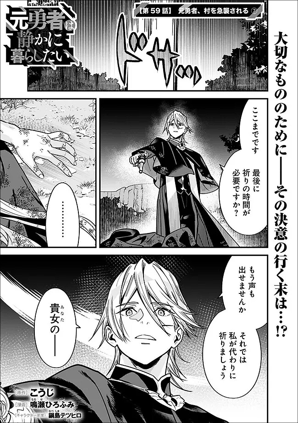 Moto Yuusha wa Shizuka ni Kurashitai Chap 59 - Next Chap 60