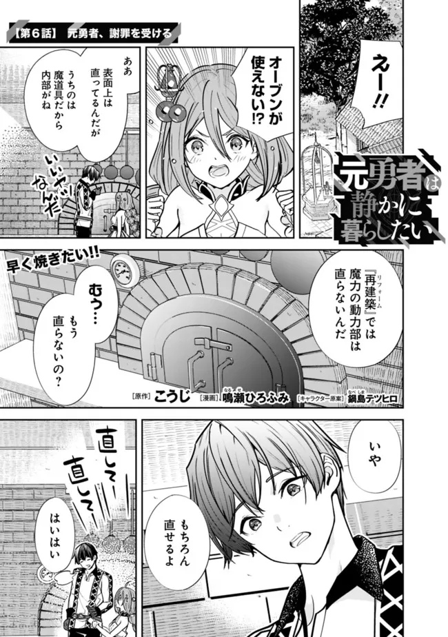 Moto Yuusha wa Shizuka ni Kurashitai Chap 6 - Next Chap 7