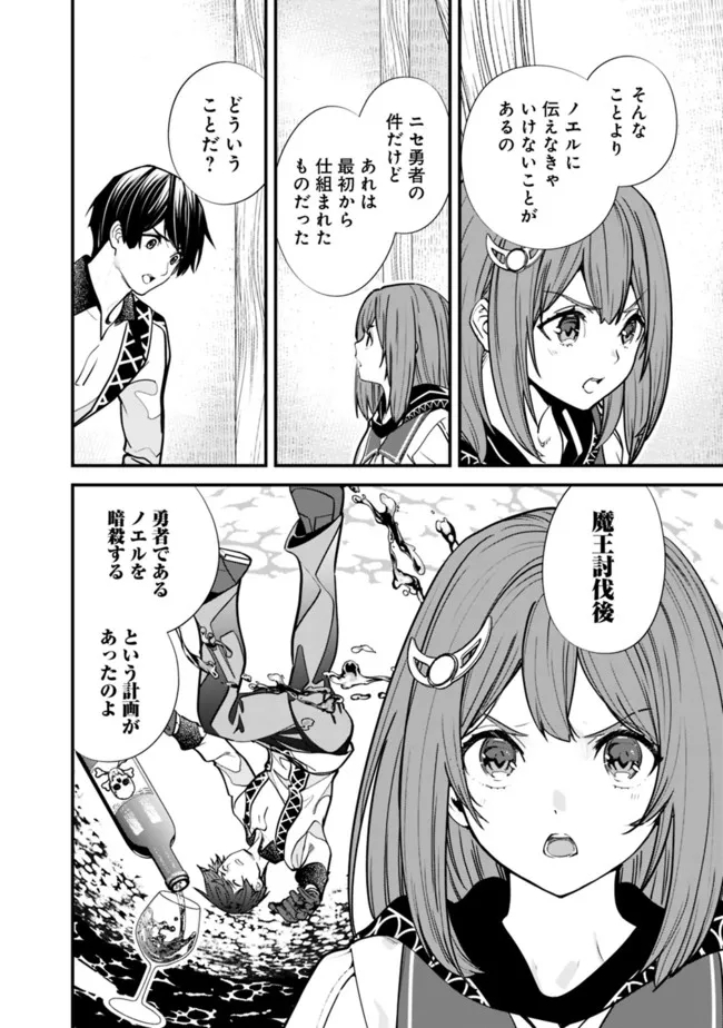Moto Yuusha wa Shizuka ni Kurashitai Chap 6 - Next Chap 7