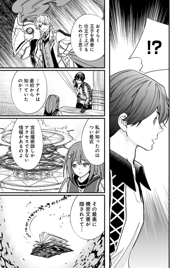 Moto Yuusha wa Shizuka ni Kurashitai Chap 6 - Next Chap 7