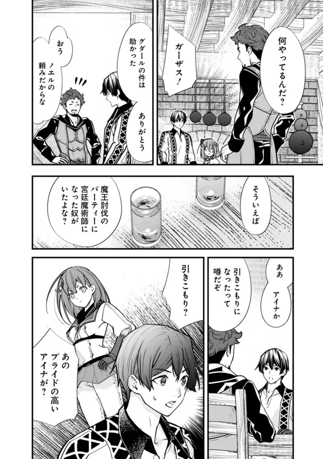 Moto Yuusha wa Shizuka ni Kurashitai Chap 6 - Next Chap 7
