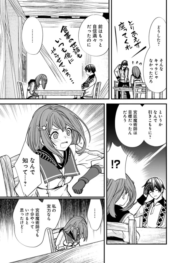 Moto Yuusha wa Shizuka ni Kurashitai Chap 6 - Next Chap 7