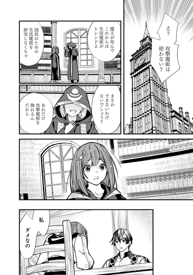 Moto Yuusha wa Shizuka ni Kurashitai Chap 6 - Next Chap 7