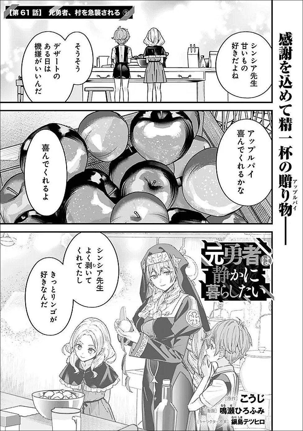 Moto Yuusha wa Shizuka ni Kurashitai Chap 61 - Next Chap 62