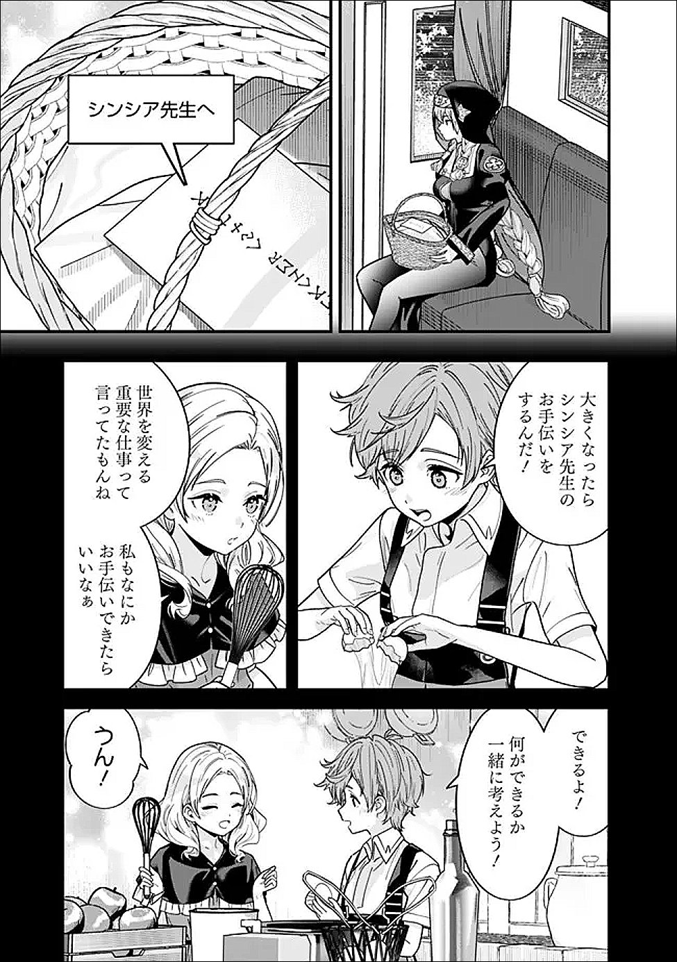 Moto Yuusha wa Shizuka ni Kurashitai Chap 61 - Next Chap 62
