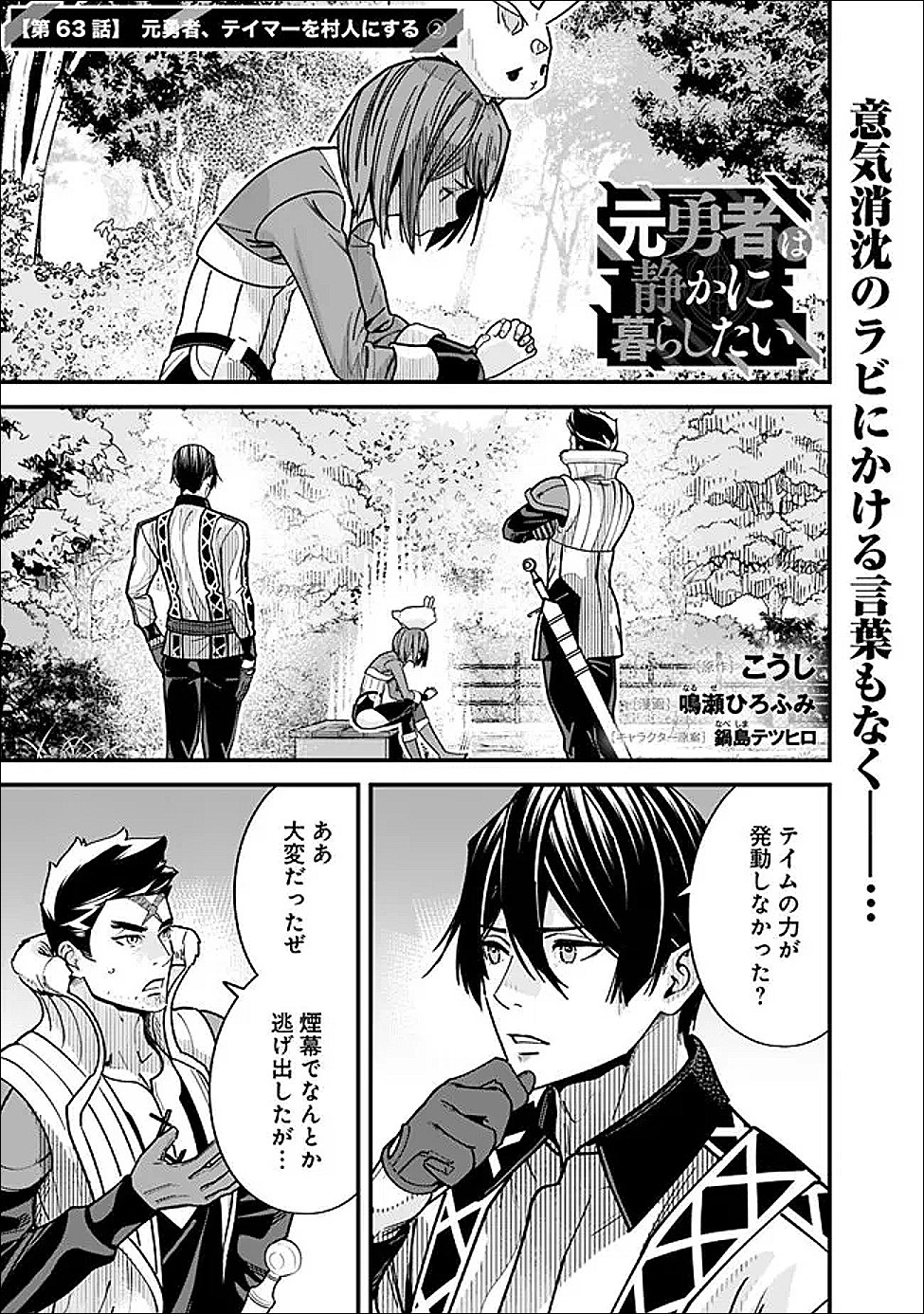 Moto Yuusha wa Shizuka ni Kurashitai Chap 63 - Next Chap 64