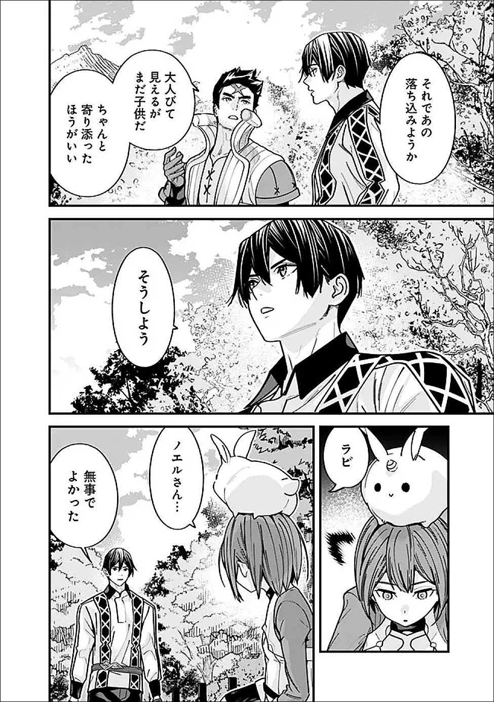 Moto Yuusha wa Shizuka ni Kurashitai Chap 63 - Next Chap 64