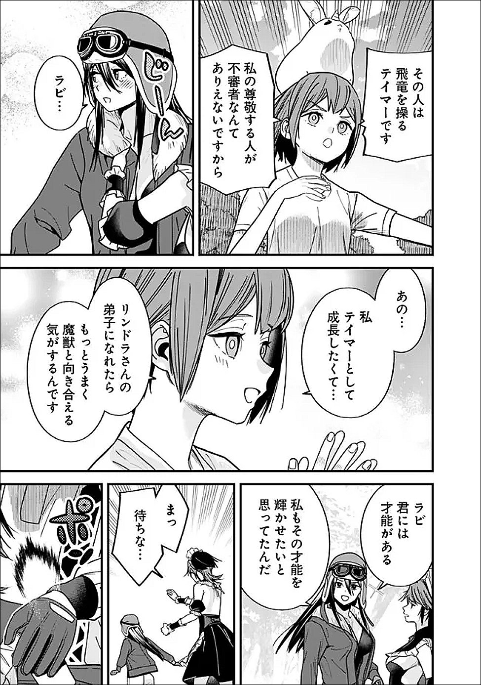 Moto Yuusha wa Shizuka ni Kurashitai - Chapter 65 - Page 5