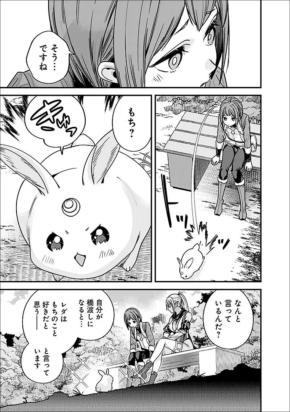 Moto Yuusha wa Shizuka ni Kurashitai - Chapter 66.5 - Page 3