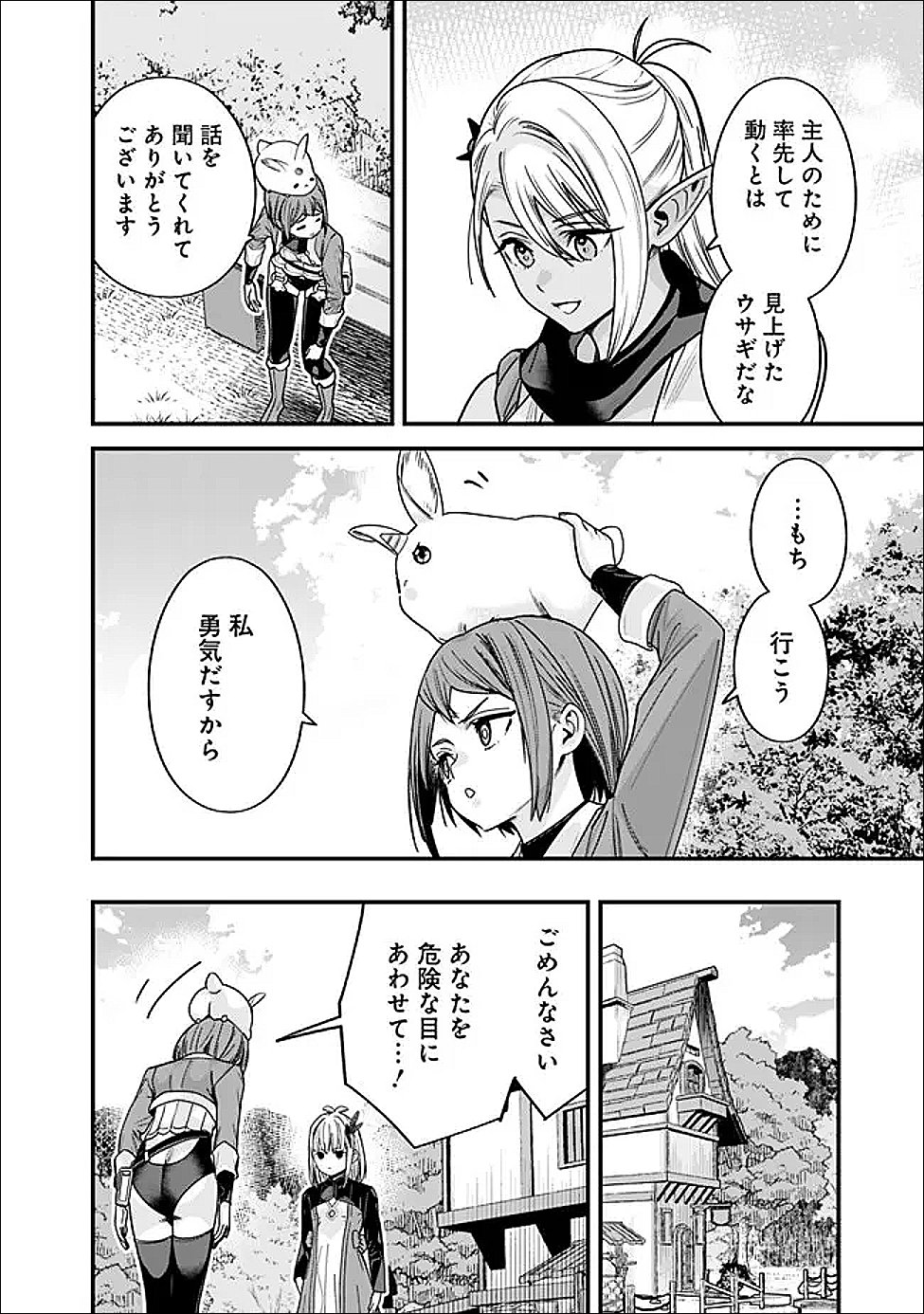 Moto Yuusha wa Shizuka ni Kurashitai - Chapter 66.5 - Page 4