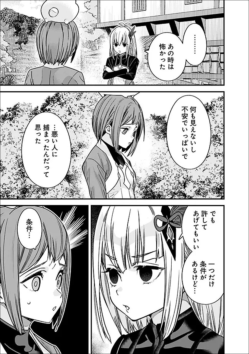 Moto Yuusha wa Shizuka ni Kurashitai - Chapter 66.5 - Page 5