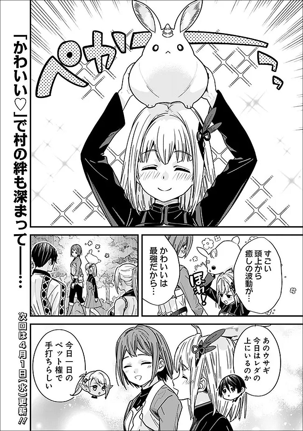 Moto Yuusha wa Shizuka ni Kurashitai - Chapter 66.5 - Page 6