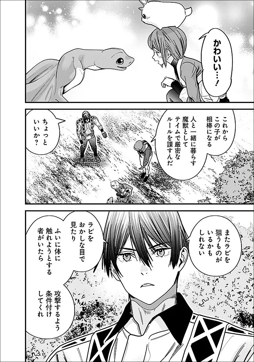 Moto Yuusha wa Shizuka ni Kurashitai - Chapter 66 - Page 10