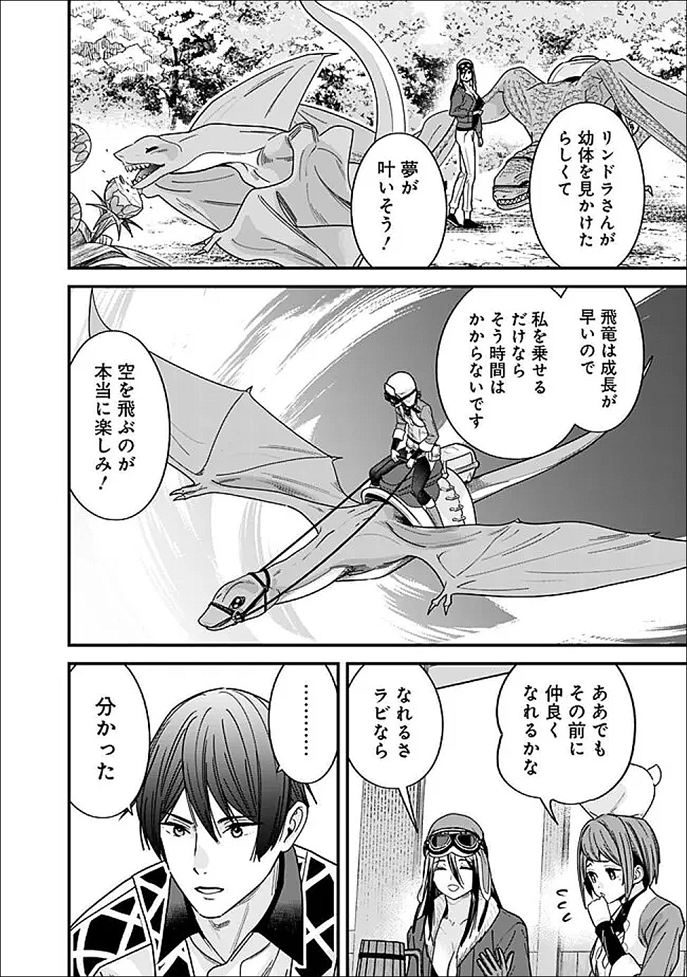 Moto Yuusha wa Shizuka ni Kurashitai - Chapter 66 - Page 2