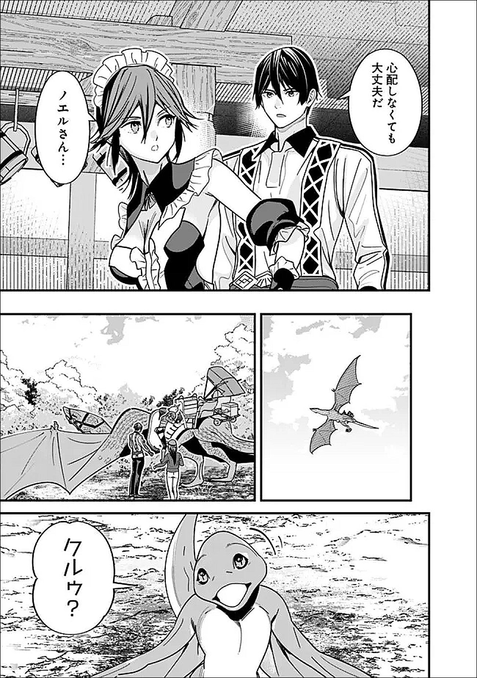 Moto Yuusha wa Shizuka ni Kurashitai - Chapter 66 - Page 9