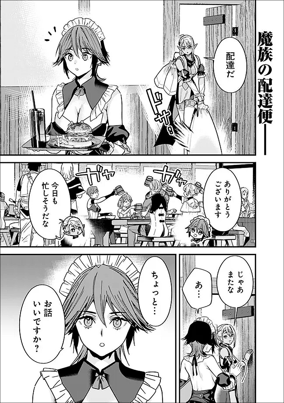 Moto Yuusha wa Shizuka ni Kurashitai - Chapter 67 - Page 1