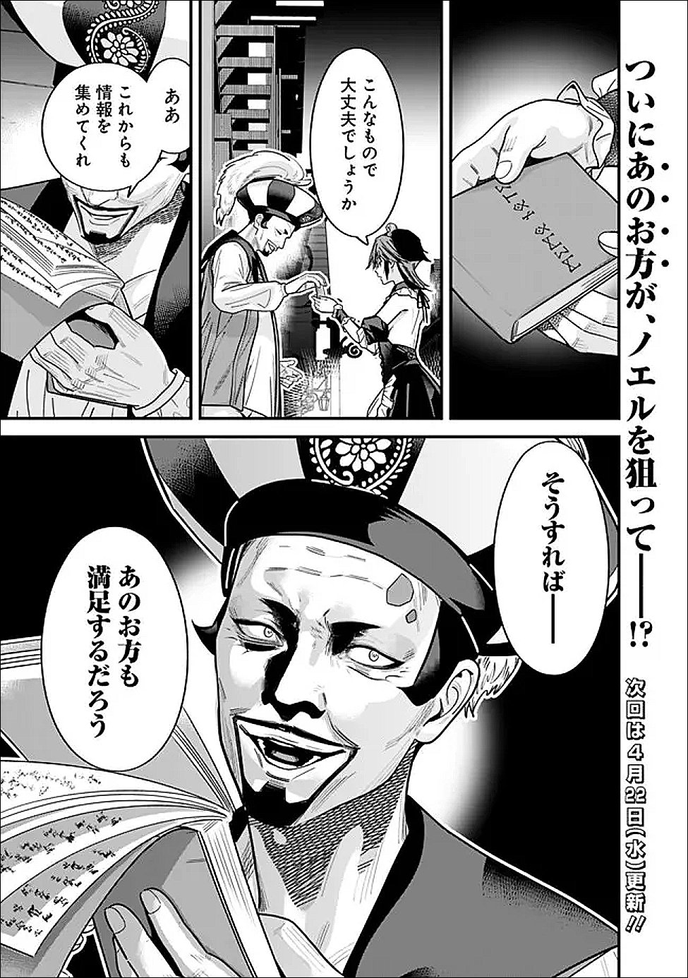 Moto Yuusha wa Shizuka ni Kurashitai - Chapter 67 - Page 13