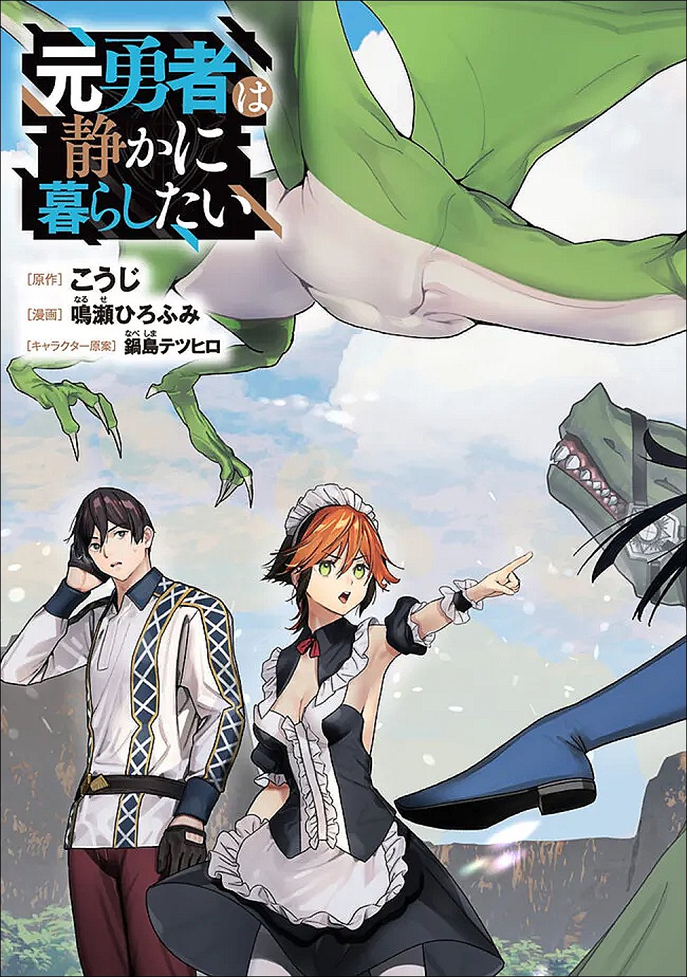 Moto Yuusha wa Shizuka ni Kurashitai - Chapter 67 - Page 2