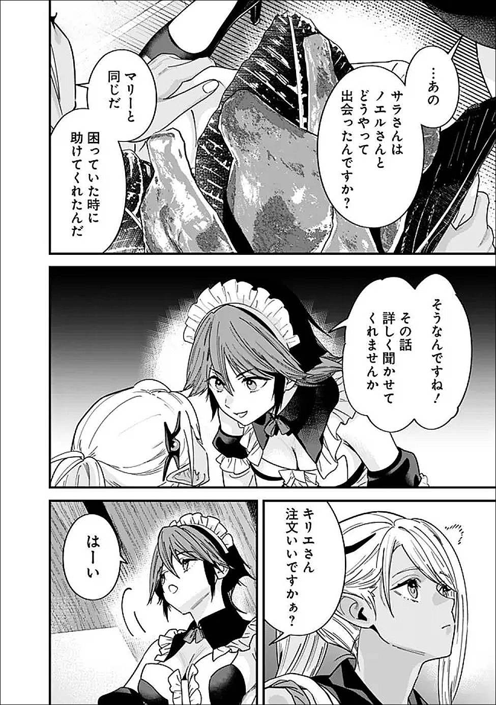 Moto Yuusha wa Shizuka ni Kurashitai - Chapter 67 - Page 4