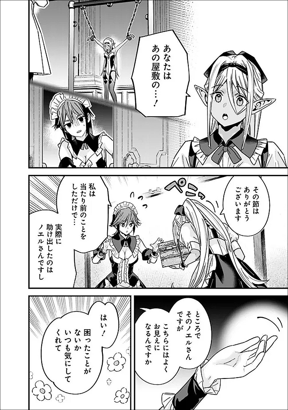 Moto Yuusha wa Shizuka ni Kurashitai - Chapter 67 - Page 6