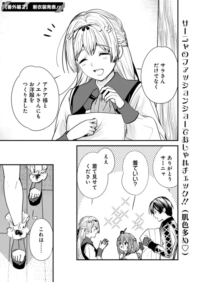 Moto Yuusha wa Shizuka ni Kurashitai Chap 7.5 - Next Chap 8.5