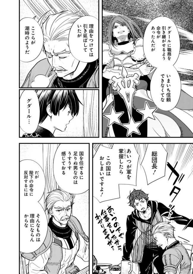 Moto Yuusha wa Shizuka ni Kurashitai Chap 7 - Next Chap 8