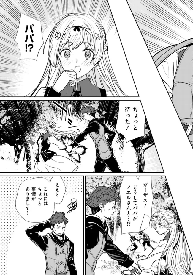 Moto Yuusha wa Shizuka ni Kurashitai Chap 7 - Next Chap 8