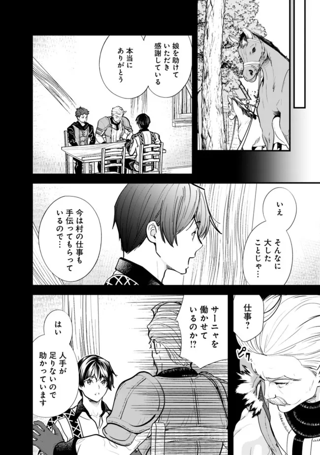 Moto Yuusha wa Shizuka ni Kurashitai Chap 7 - Next Chap 8
