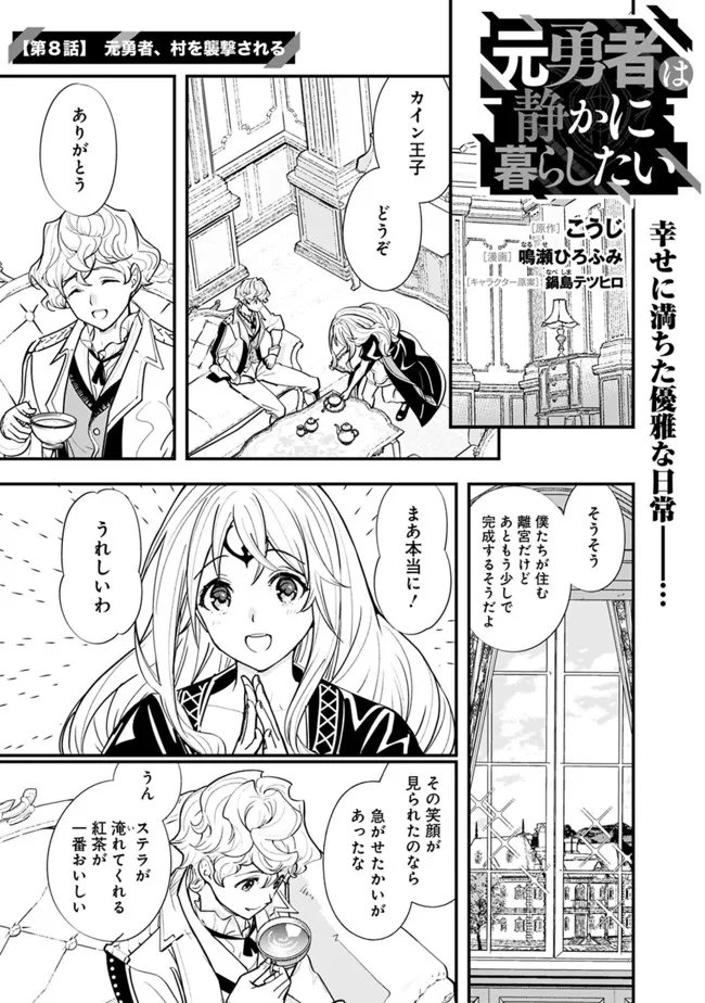 Moto Yuusha wa Shizuka ni Kurashitai Chap 8 - Next Chap 9