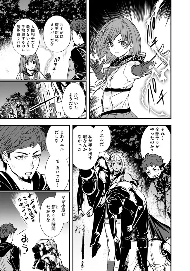 Moto Yuusha wa Shizuka ni Kurashitai Chap 8 - Next Chap 9