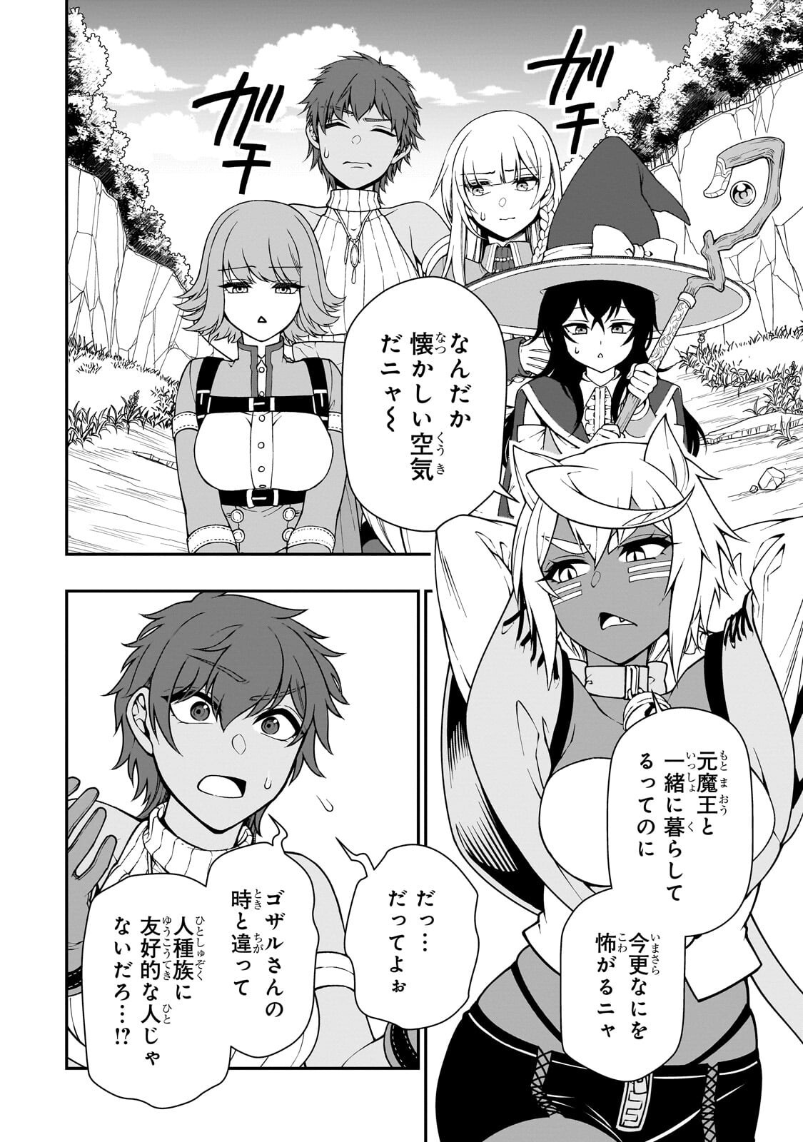 Lv2 kara Cheat datta Moto Yuusha Kouho no Mattari Isekai Life - Chapter 69.1 - Page 10