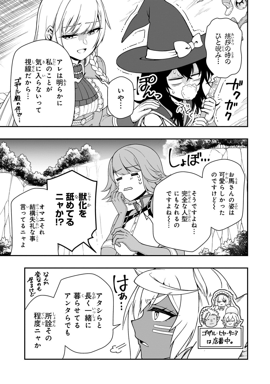 Lv2 kara Cheat datta Moto Yuusha Kouho no Mattari Isekai Life - Chapter 69.1 - Page 11