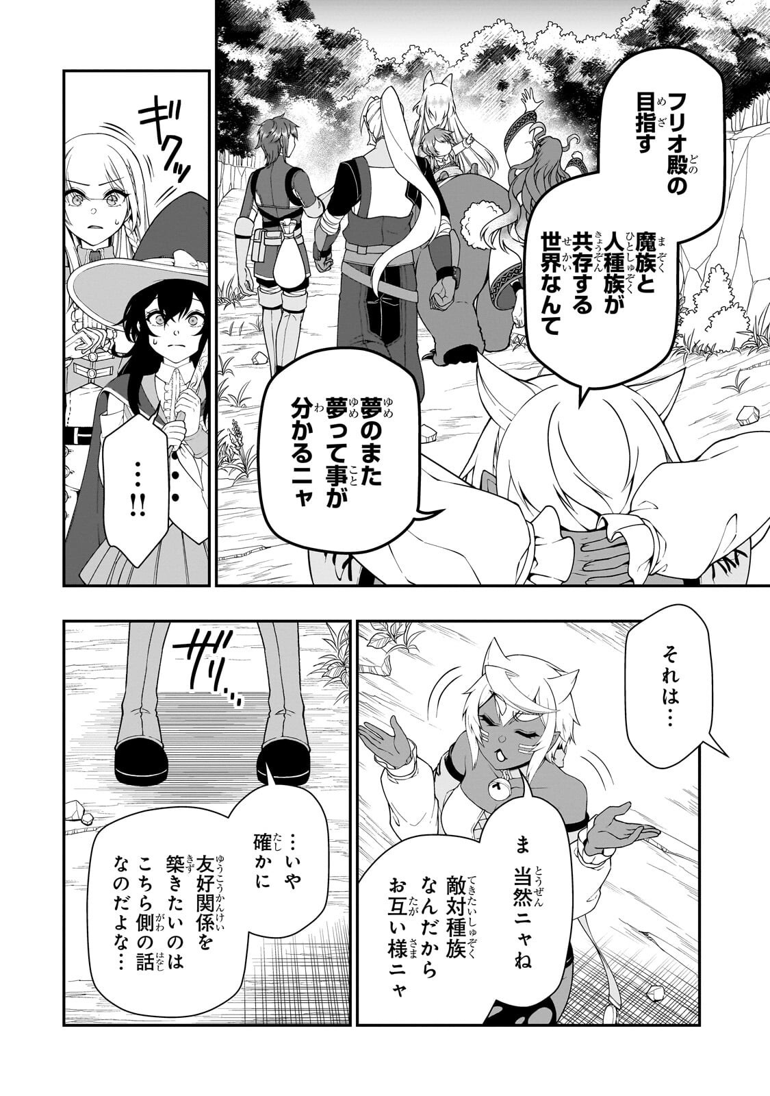Lv2 kara Cheat datta Moto Yuusha Kouho no Mattari Isekai Life - Chapter 69.1 - Page 12