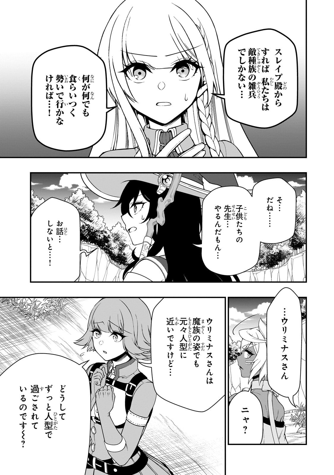 Lv2 kara Cheat datta Moto Yuusha Kouho no Mattari Isekai Life - Chapter 69.1 - Page 13